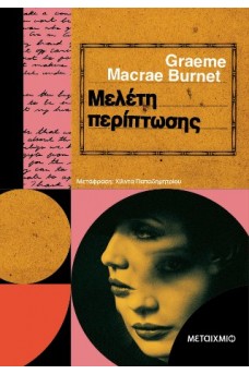 Μελέτη περίπτωσης